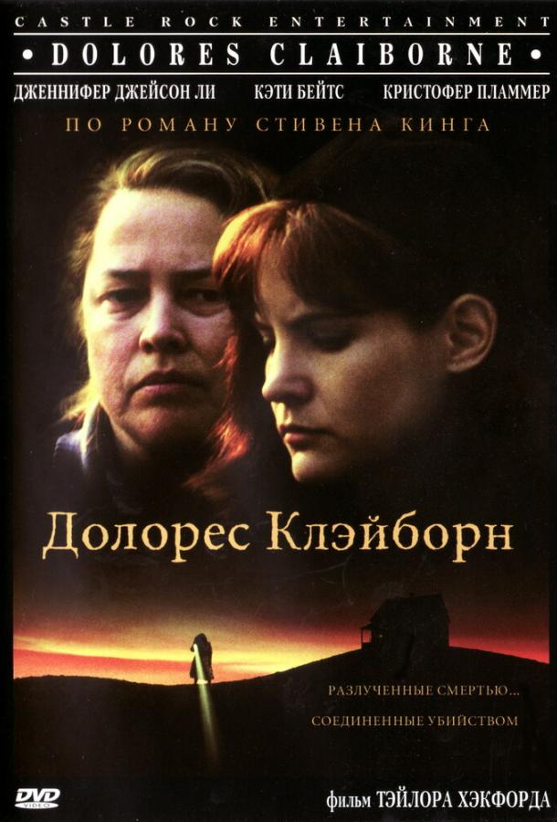 Долорес Клэйборн 1995 Смотреть Онлайн Бесплатно в Хорошем Качестве